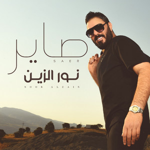 صاير