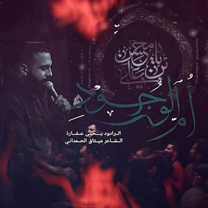أم الوجود