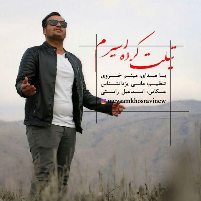 تیلت کرده اسیرم