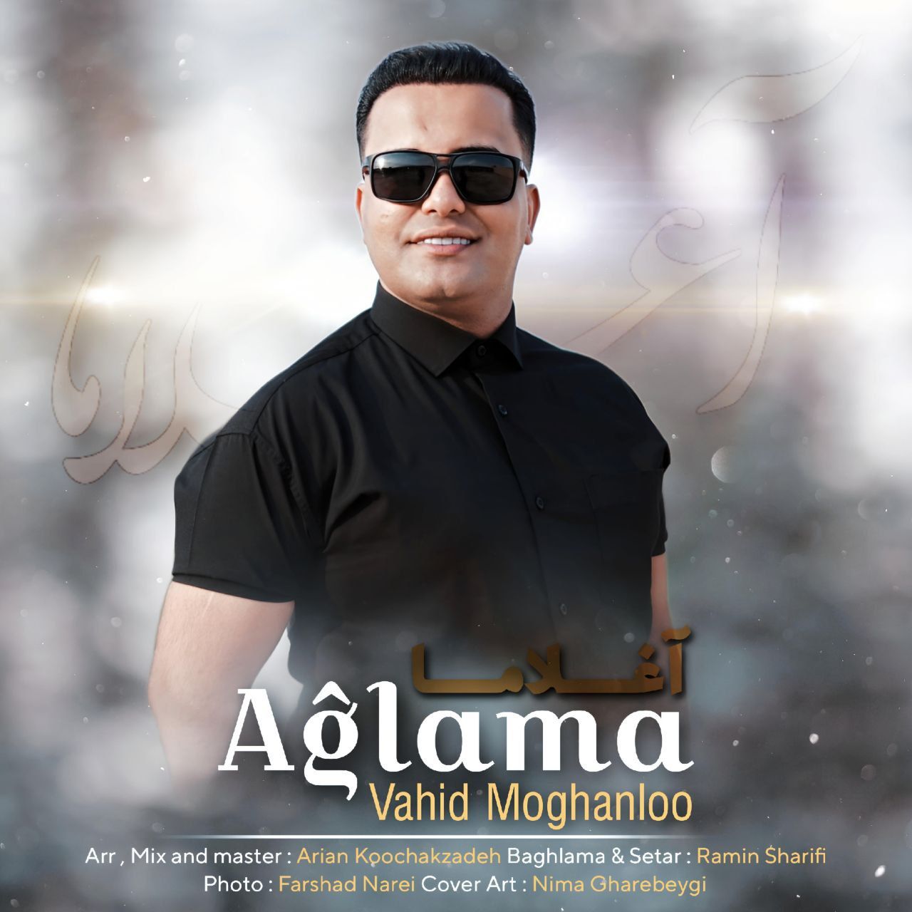 آغلاما