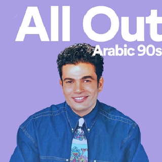 All Out Arabic 90's