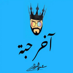 Akher Haba