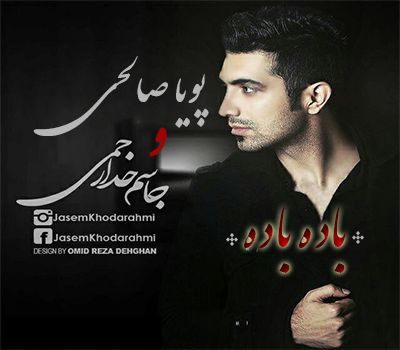 باده باده