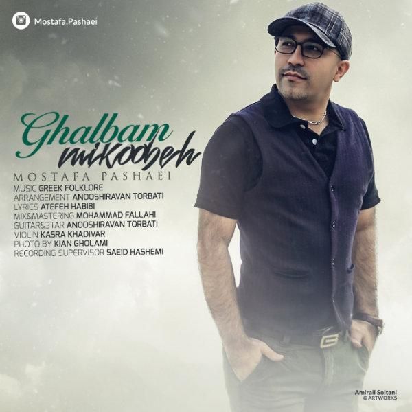 قلبم میکوبه