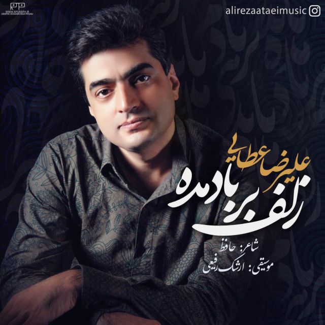 زلف بر باد مده