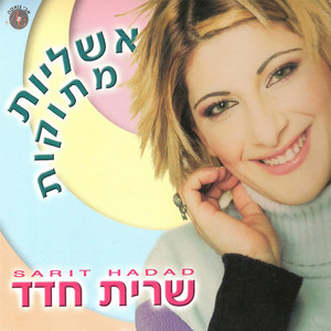 כשהלב בוכה