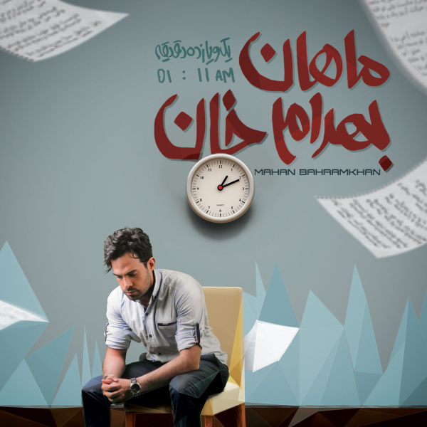 یک و یازده