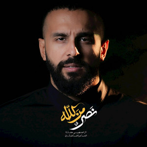 نصر من الله