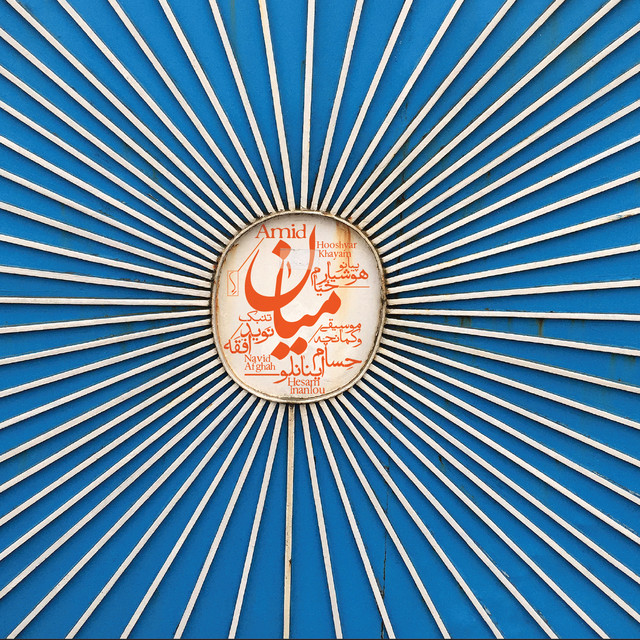 باشد که خورشید طلوع کند