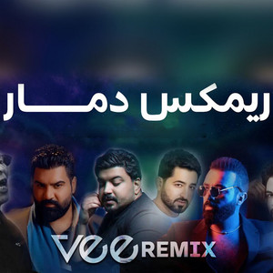 ريمكس دمار