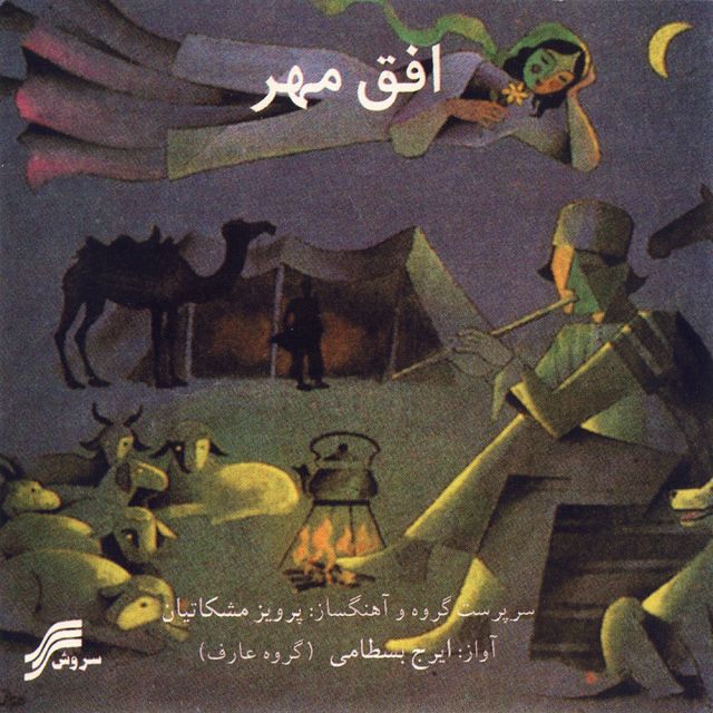 پیش درآمد همایون