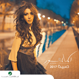 عندو الزين