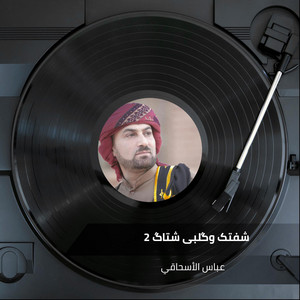 شفتک وگلبی شتاگ 2
