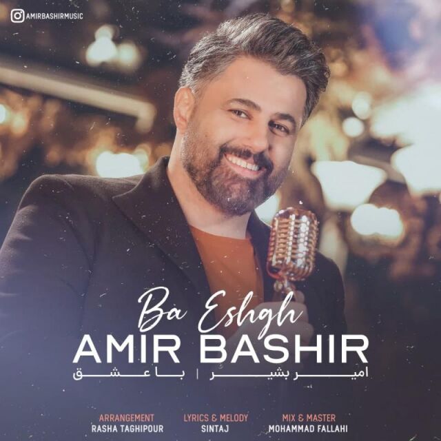 با عشق