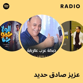 عزيز صادق حديد Radio