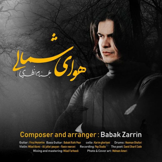 هوای شمالی