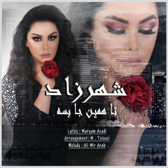 تا همینجا بسه