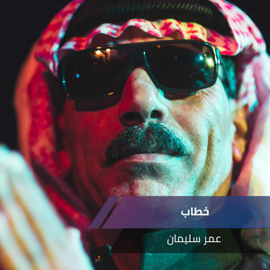 خطابه