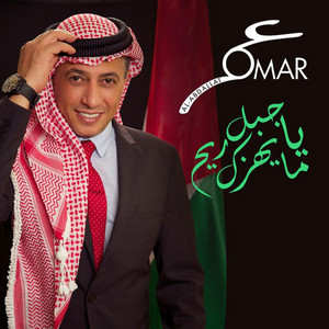 Ya Jabal Ma Yhezak Reeh