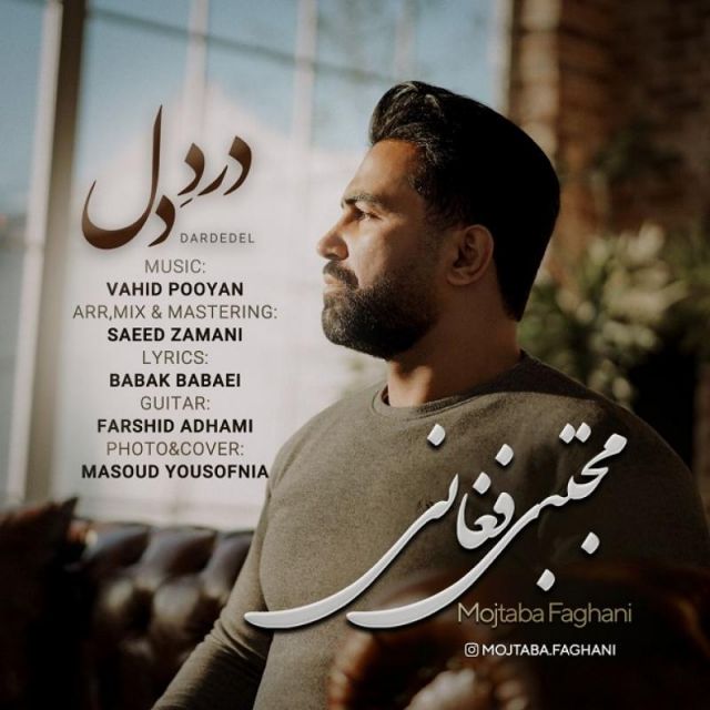 درد دل