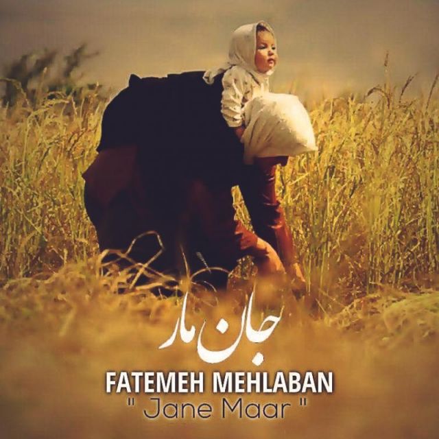 جان مادر