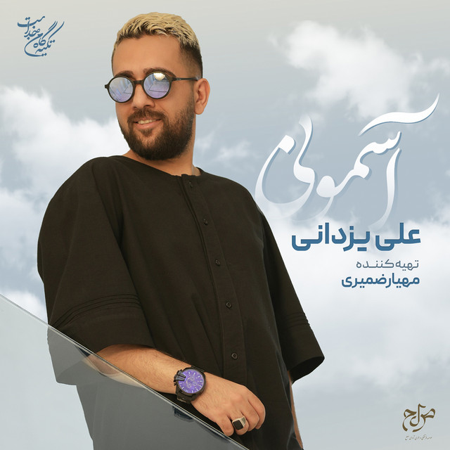 آسمونی