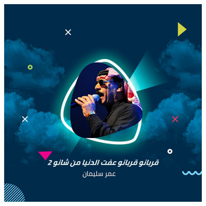 قربانو قربانو عفت الدنيا من شانو 2