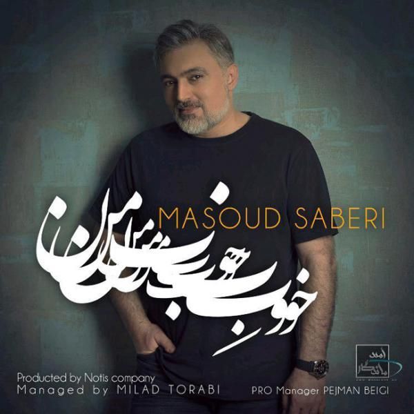 خوبه من