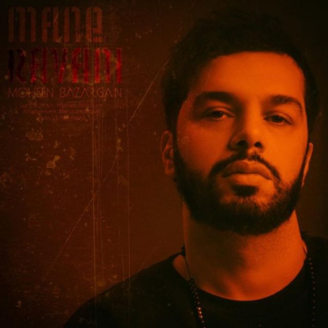 منه روانی