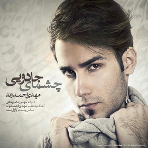 Cheshmaye Jaadoei