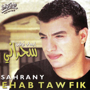 Sahrany - سحراني