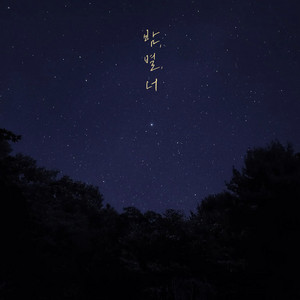 Night, Star, You