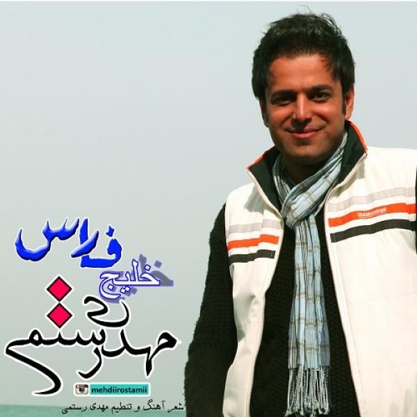 خلیج فارس