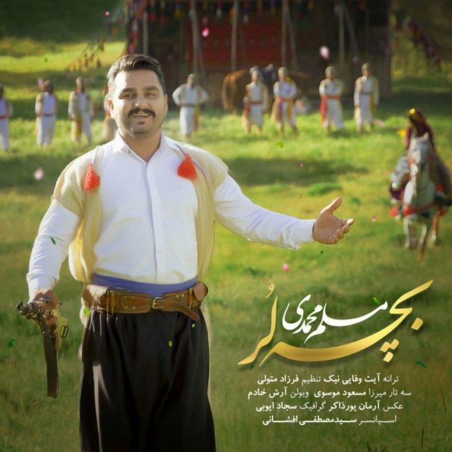 بچه لر