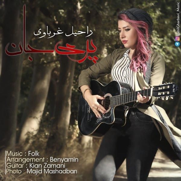 پری جان