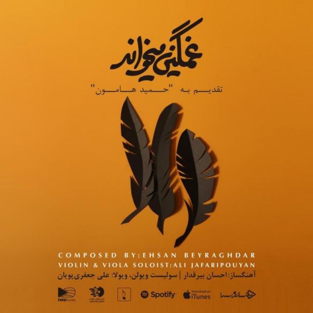 غمگین می خواند