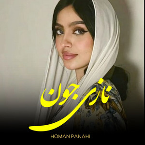 نازی جون
