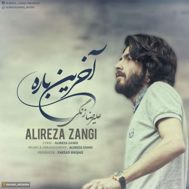 آخرین باره