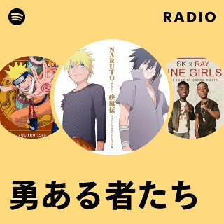 勇ある者たち Radio