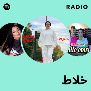 خلاط Radio