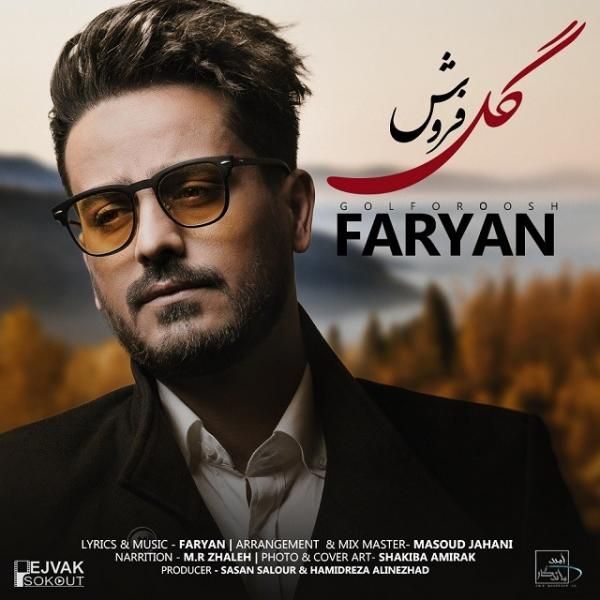 گلفروش