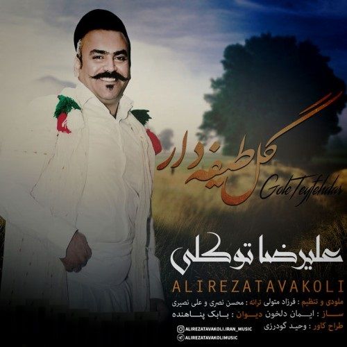 گل طیفه دار