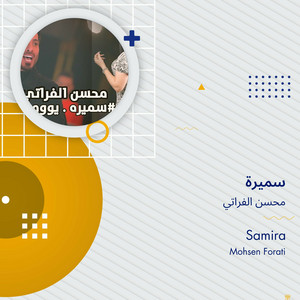 سميرة
