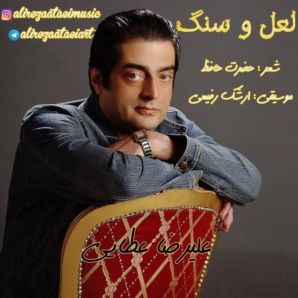 لعل و سنگ