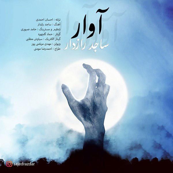 آوار