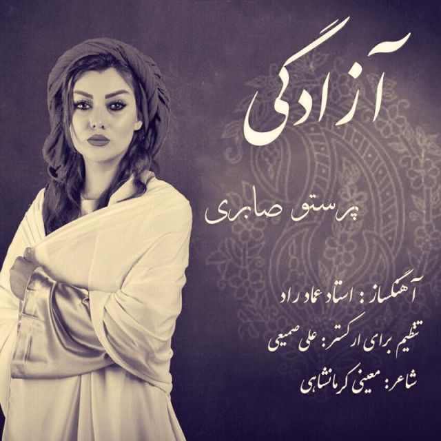 آزادگی