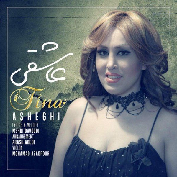 عاشقی