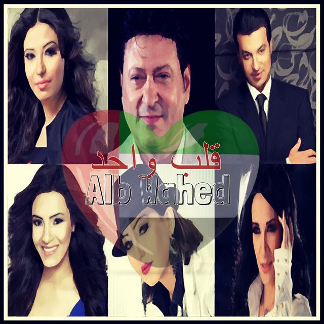 Alb Wahed - National Day of Emirates