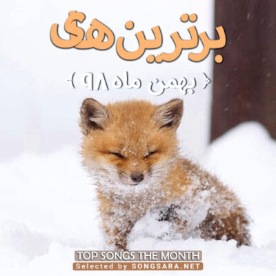 The Best Of Bahman 1398