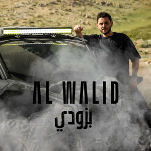 بزودي